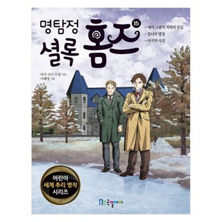 Kugilai 名偵探福爾摩斯, 產品名稱