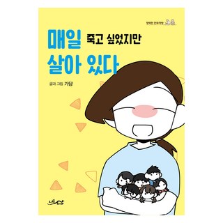 雖然每天都想死 但我還活著