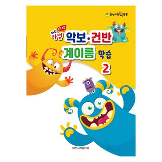 키즈 마법 악보 · 건반 계이름 학습 2, 일신서적, 일신음악연구회