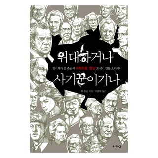 偉大抑或騙子, 單一商品 | 單一商品@1