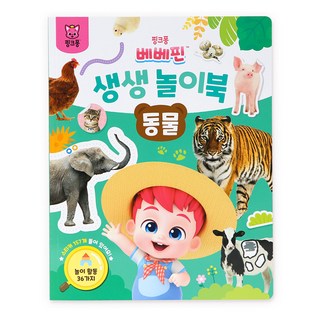 Bebefinn 生動動物遊戲書, 不適用, The Pinkfong Company, Inc.