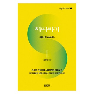 追日者, 日落(彩虹之夢)