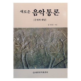 新音樂概論