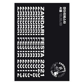 Zandari Festa 首爾 10.10.10 (寫真集), Annapurna, 金京鎮