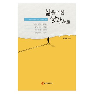 為人生思考的筆記