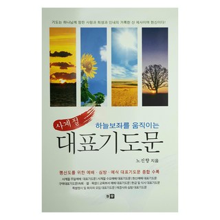 四季代表祈禱文