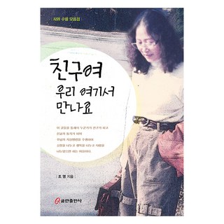 朋友 我們在這裡相見吧, 趙英, 昆蘭出版社