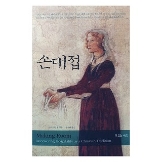 手作的款待, 福氣之人, 克莉絲汀.波爾