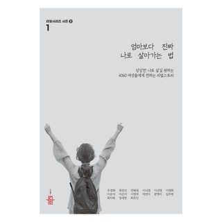 不只是媽媽 更是活出自己的人生：獻給想活得自信坦然的40-60歲女性的真實故事, 禹慶河 外, 圖書出版燈