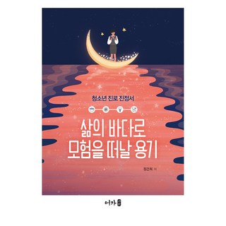 航向生命之海的勇氣, 鄭建熙(著),漁家,(譯)漁家,(繪)漁家, 漁家