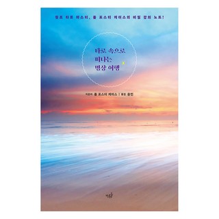 深入塔羅的冥想之旅：元祖塔羅大師 保羅·福斯特·凱斯的祕密講義筆記!, 保羅·福斯特·凱斯, 菱石