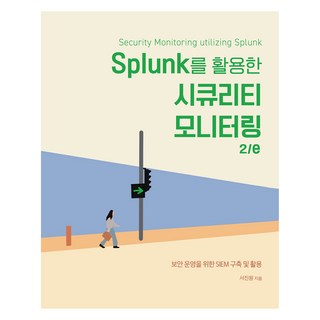 活用Splunk進行資安監控 2/e, Acorn出版社, 徐鎭原