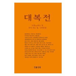 大福田, 培文社, 眞佛禪院