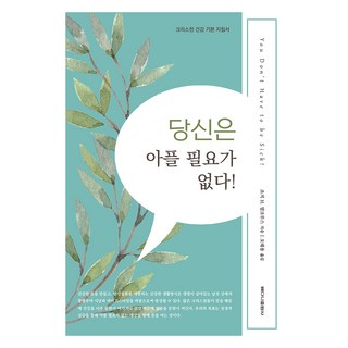 bethany 你無須生病!