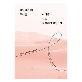 神為何引導我們走上迂迴的道路, 提摩太