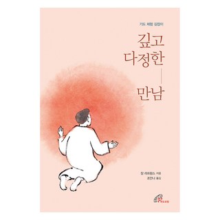 深刻溫柔的相遇