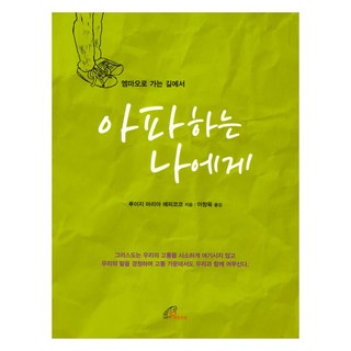 給正在痛苦的我, 路易吉.瑪利亞.埃皮科科, 保祿女兒會