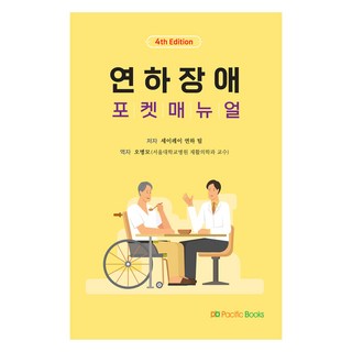 吞嚥障礙口袋手冊(2021), 聖隷吞嚥團隊, 太平洋圖書