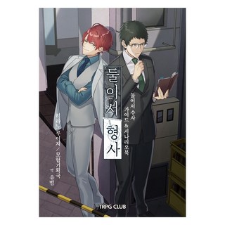 兩人刑警, TRPG Club, 平野累次