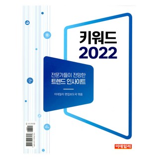 關鍵字 2022, 不適用, 이데일리에듀
