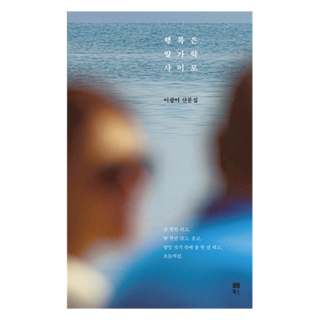 PPIPPIBOOKS 幸福從腳趾縫間溜走, 李光伊