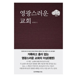 KoreaGospelBookRoom 榮耀的教會, 韓國福音孔子學院, 倪柝聲