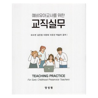 教職實務, 養成院, 河秀妍, 金敏貞, 李完熙, 李宥善, 朴瑟雅