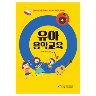 유아음악교육 + 워크북, 한국방송통신대학교출판문화원, 이영애, 김영연