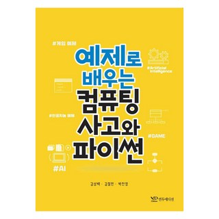 用範例學習運算思維與Python, 產品名稱