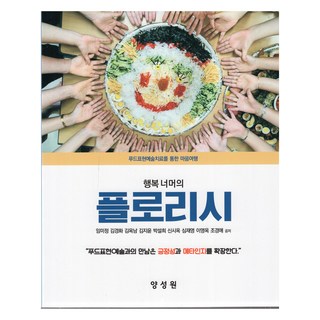 Tnwpub 幸福彼端的綻放, 林美貞, 金京華, 金玉南, 金志潤, 朴雪希, 申始玉, 沈載英, 李英玉, 趙敬愛