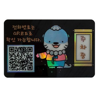 Amity 安心號碼QR Code停車號碼牌, 1個, 停車中Hamo