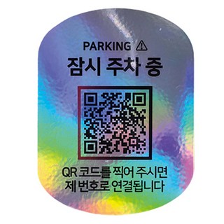 放心停車 QR碼停車牌 停車貼, 1個