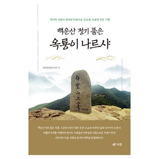 承載白雲山精氣的玉龍飛翔, 光陽文化研究會, 圖書實驗室