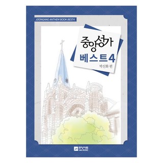 joongangart 精選 4, 朴信化 編