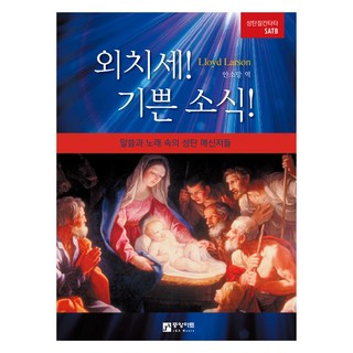 宣揚佳音, Lloyd Larson, 中央藝術