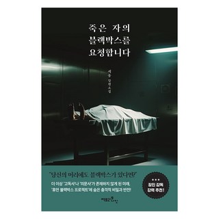 Factory9 請求死者的黑盒子, 世雄