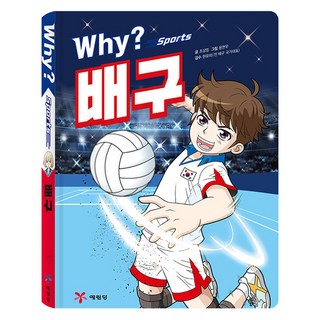 Why? 運動系列 排球, 無, 趙相燁, 藝林堂