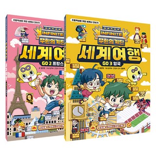 SMG 無限階梯 世界旅行GO 第2集 + 第3集套書 共2冊, 無