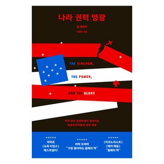 國家 權力 榮耀, 亞伯達團隊, VIATOR