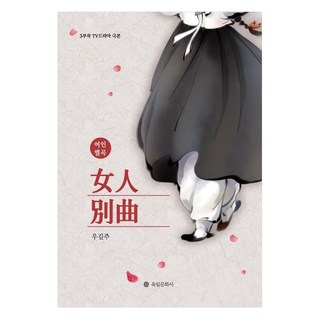 女人別曲, 六一文化社, 禹吉周