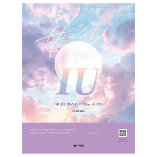 Eumse 音樂世界 History of IU IU 精選鋼琴樂譜 活頁本, 拉蒙鋼琴