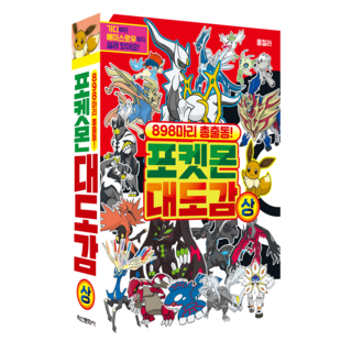 Haksanpub 鶴山文化社 898隻總動員! 寶可夢大圖鑑, 鶴山文化社編輯部, 上
