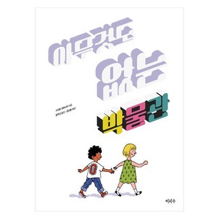 空無一物的博物館, 史蒂文·瓜爾納恰 文圖/文周善 譯/金蘭靈 解說, 無, 意象