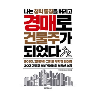 我放棄了購屋申購存摺 透過競標成為了屋主, One & One Books, 房地產秘訣領航員