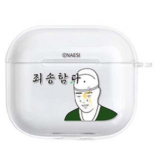 늬에시 노동자 일체형 클리어 하드 에어팟 케이스, 죄송함다, 1개, 에어팟 3세대
