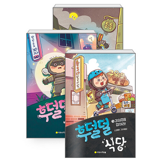 후덜덜 식당 1~3권 세트 전 3권, 아르볼