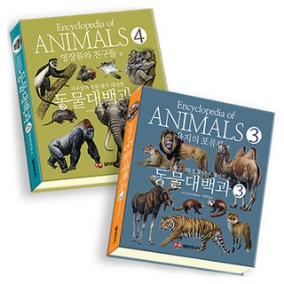 동물대백과 3권 + 4권 세트, 담터미디어, David Alderton