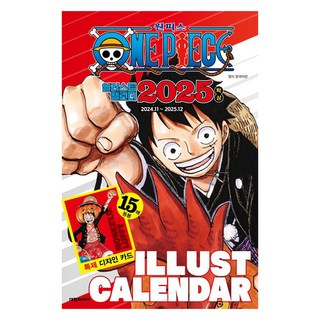 航海王插畫日曆 2025, 大元CI, 尾田榮一郎