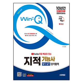 2025 附YouTube免費特講 Win-Q 地籍技術士 筆試 + 術科 短期合格, 時代EDU