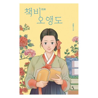 Tam Chaekbi 櫻桃島, 申賢秀